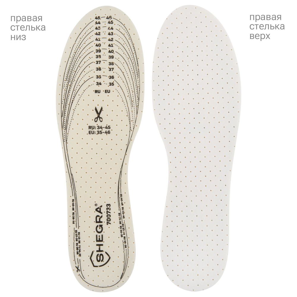 Стельки для обуви КОМФОРТ, УНИВЕРСАЛЬНЫЙ размер RU 34-45 / EU 35-46 с линиями выреза, SHEGRA (ШЕГРА), 700733