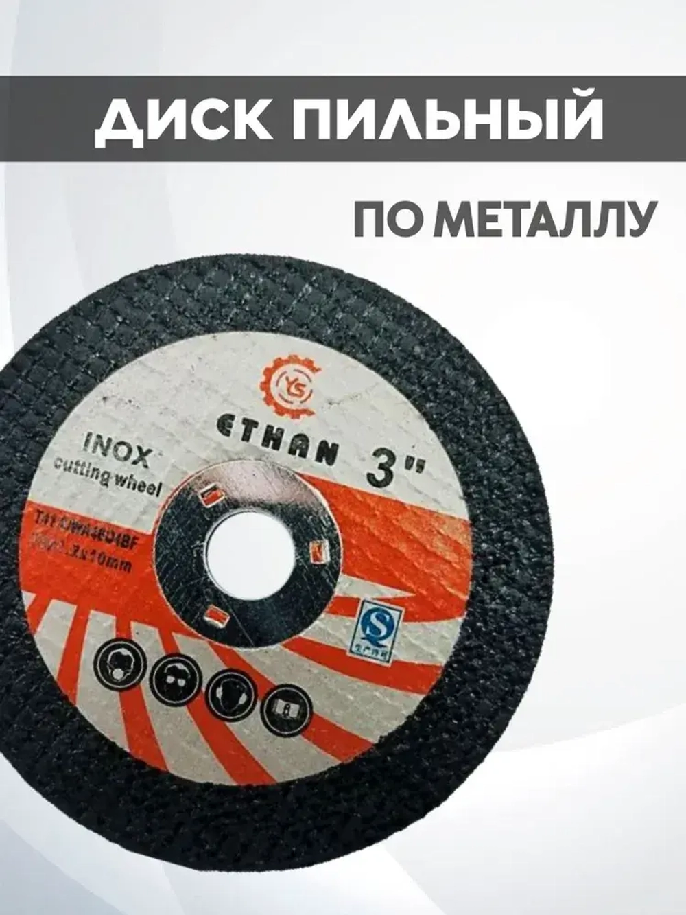 Набор дисков для мини ушм 76мм., 75мм.