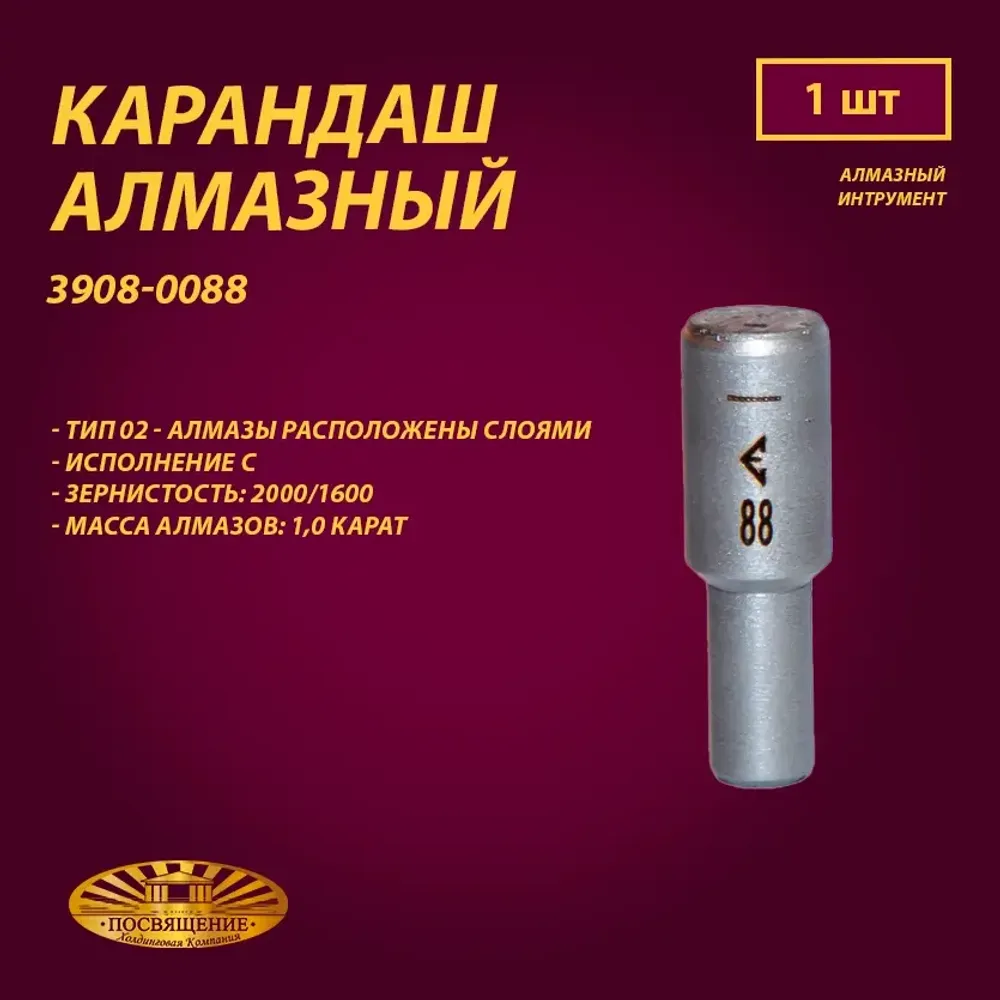 Карандаш алмазный 02 10x45 2000/1600 1,0 карат (3908-0088)