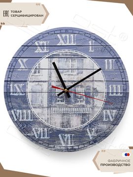 Настенные часы "Blu Provence"