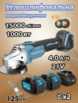 Болгарка аккумуляторная/Углошлифовальная машина бесщеточная, аккумуляторная, 2 АКБ 4.0 А/ч, диск 125 мм
