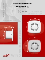 Вентилятор накладной WIND D100 обр.клапан тяг.выкл. ERA