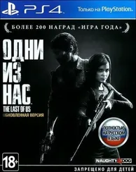 PS4 The Last of Us Part I Remastered / Одни из нас 1 (Б/У, Полностью на русском языке, CUSA-00557)