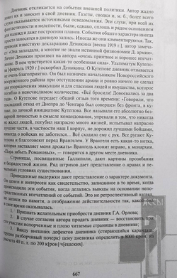 Дневник добровольца. Хроника Гражданской войны. 1918–1921