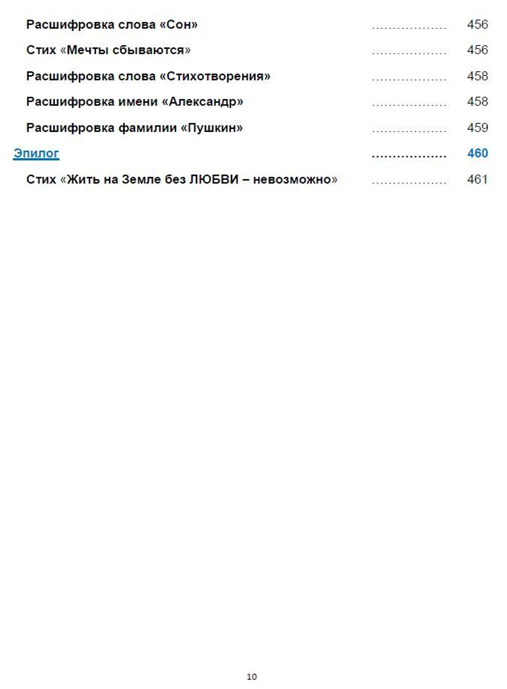 Ведический русский счёт