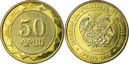 Армения 50 драмов, 2003 Герб XF