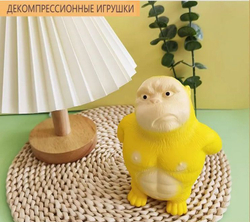 Декомпрессионная игрушка, желтая искусственная горилла, настольная офисная игрушка