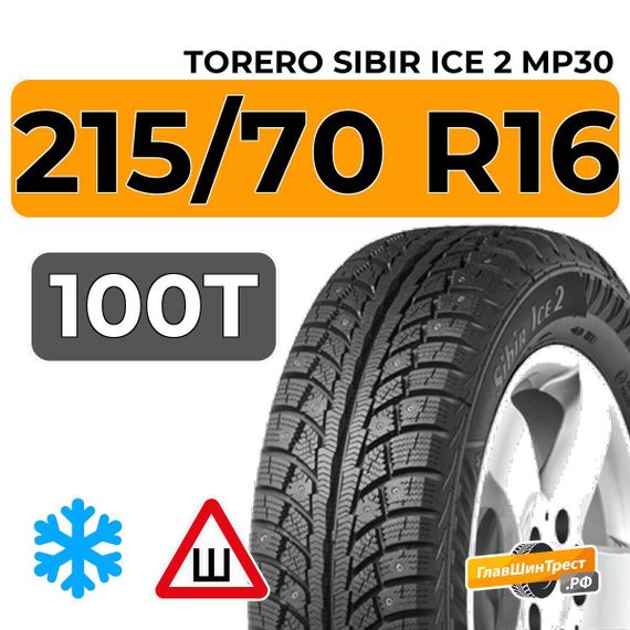 Torero Sibir Ice 2 MP30 215/70 R16 100T шип.