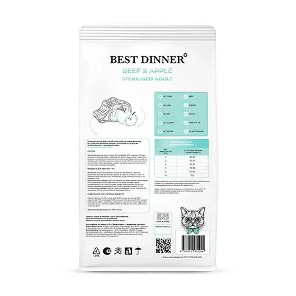 Сухой корм для стерилизованных кошек с Говядиной и яблоком, 400г Best Dinner