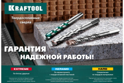 Сверло по бетону KRAFTOOL Extreme 8x120 мм 29166-120-08