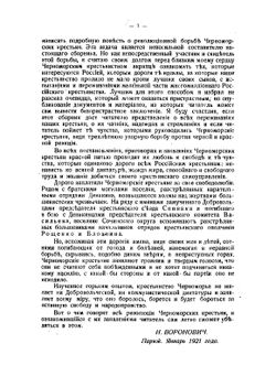 Зеленая книга. История крестьянского движения в Черноморской губернии | Н. Воронович