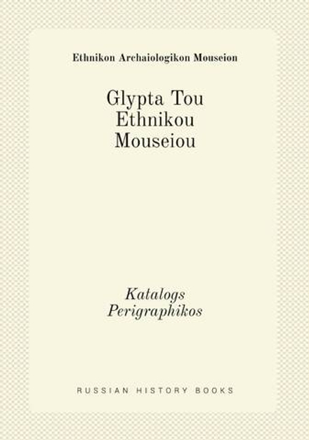 Glypta Tou Ethnikou Mouseiou. Katalogs Perigraphikos | Ethnikon Archaiologikon Mouseion