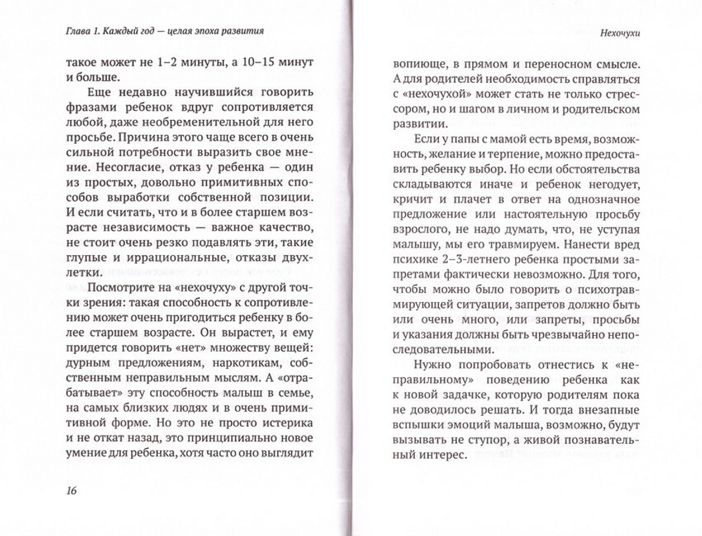 Не едет Не красная Не машина! Как понять дошкольника