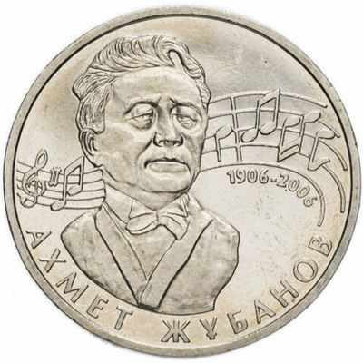 100 лет со дня рождения Ахмета Жубанова