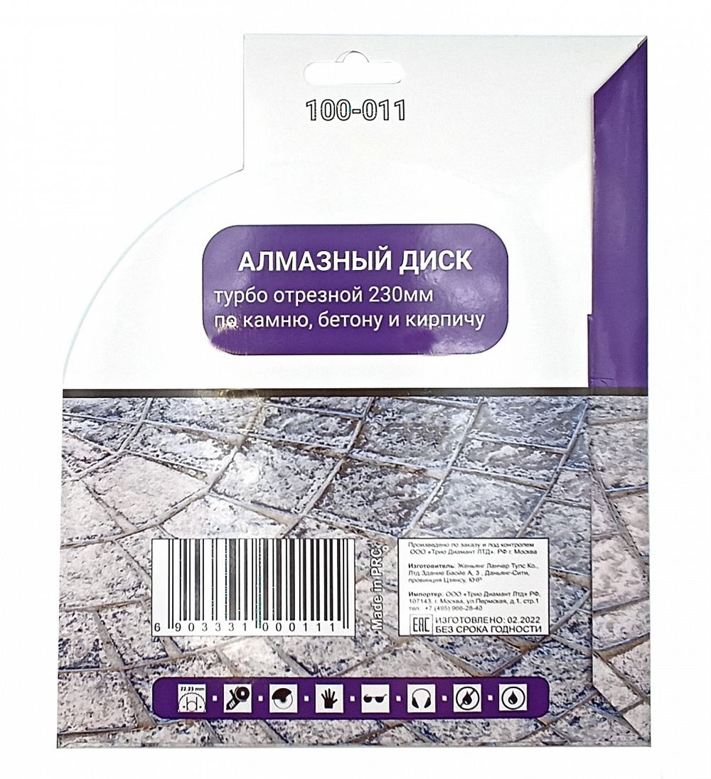 Диск алмазный турбо отрезной 230*22,23мм Mr. ЭКОНОМИК, 100-011
