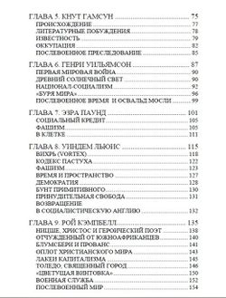 Правые мыслители. Вызов материализму. Керри Болтон. Категория 2