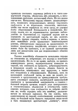 Основы тюремного дела | Н.Ф. Лучинский