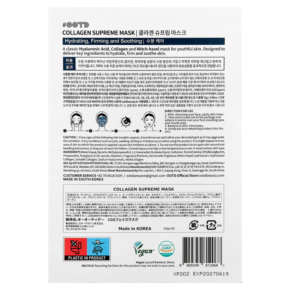 OOTD, Collagen Supreme Beauty Mask, 10 шт. По 25 г (0,88 унции)