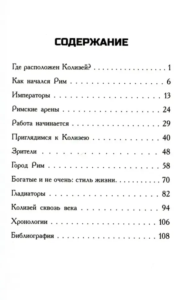 Где находится Колизей?