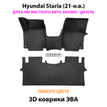 Автомобильные коврики ЭВА для Hyundai Staria (21-н.в.) на 8-ми местное авто, бензин / дизель