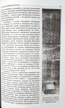 Петергофская дорога. Историко-архитектурный путеводитель