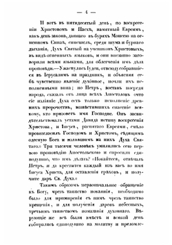 Первые четыре века христианства | Муравьев Андрей Николаевич