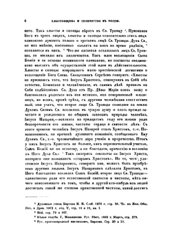Хлыстовщина и скопчество в России: Исследование священного Арсения Рождественского | Рождественский Арсений Виссарионович