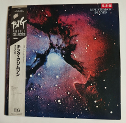 Винтажная виниловая пластинка King Crimson Islands (Japan 1988) (Obi) (Promo)