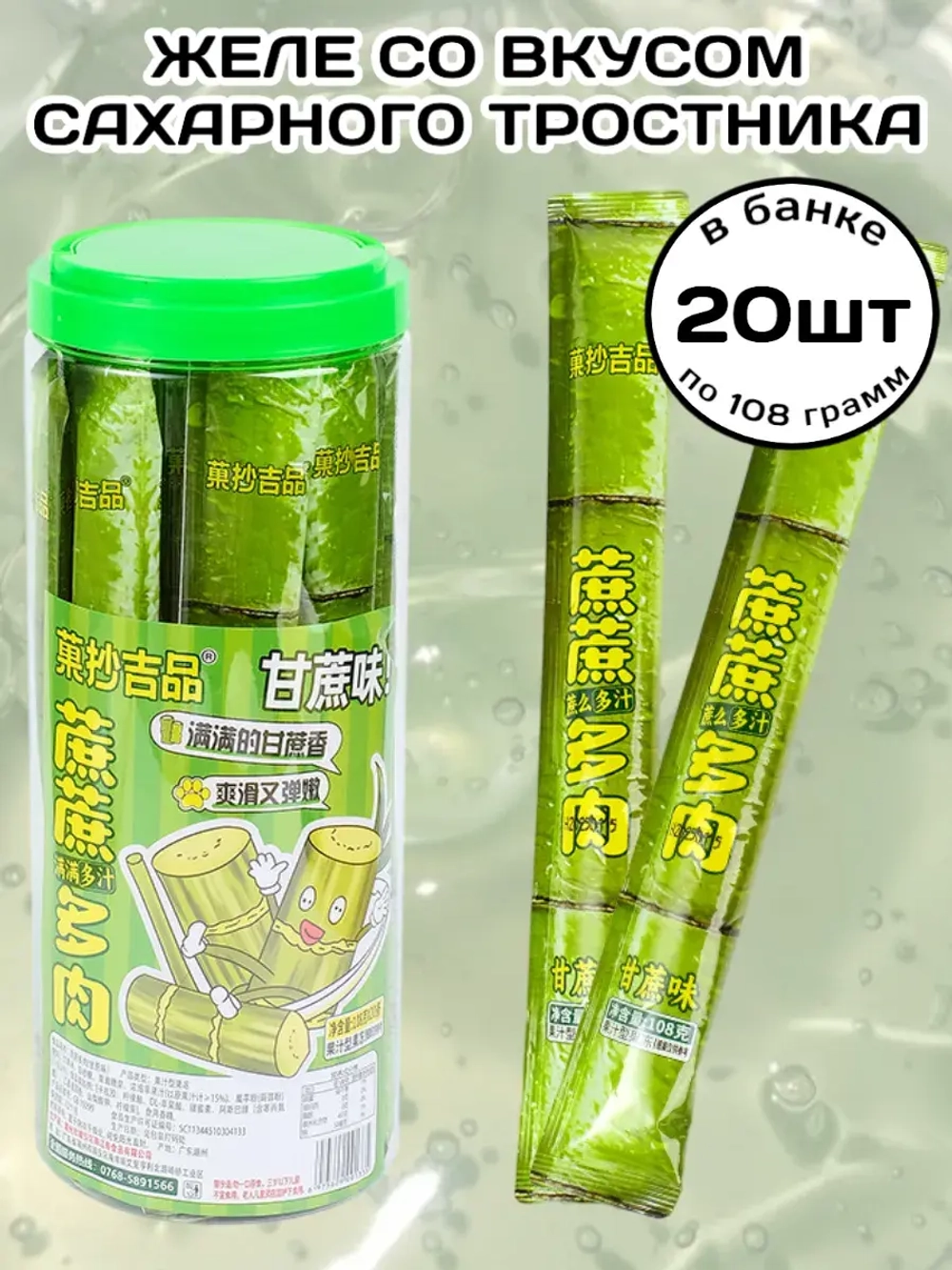 Желе со вкусом Сахарного Тростника 108 г * 20 шт