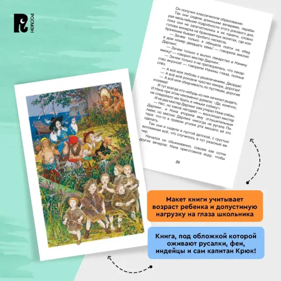 Питер Пэн и Венди