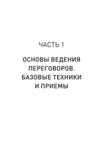 Профессия — переговорщик. Как управлять любой коммуникацией