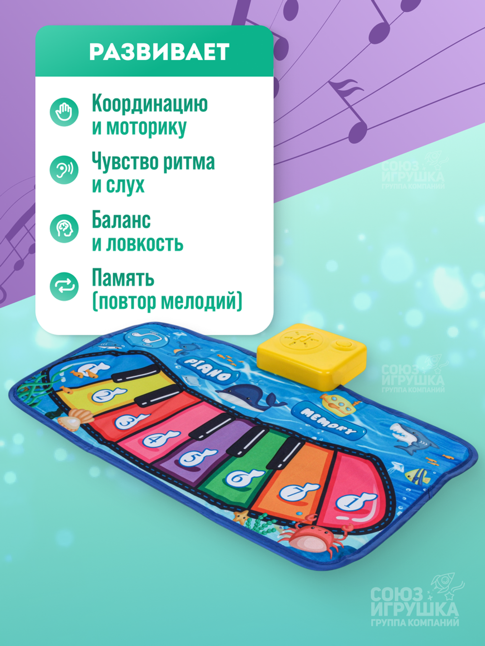 Коврик музыкальный, коробка 116-9