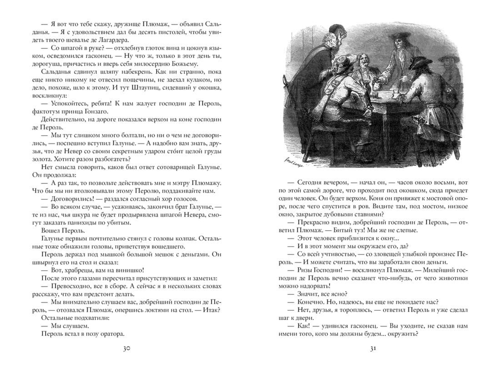 Горбун, или Маленький Парижанин. Поль Феваль