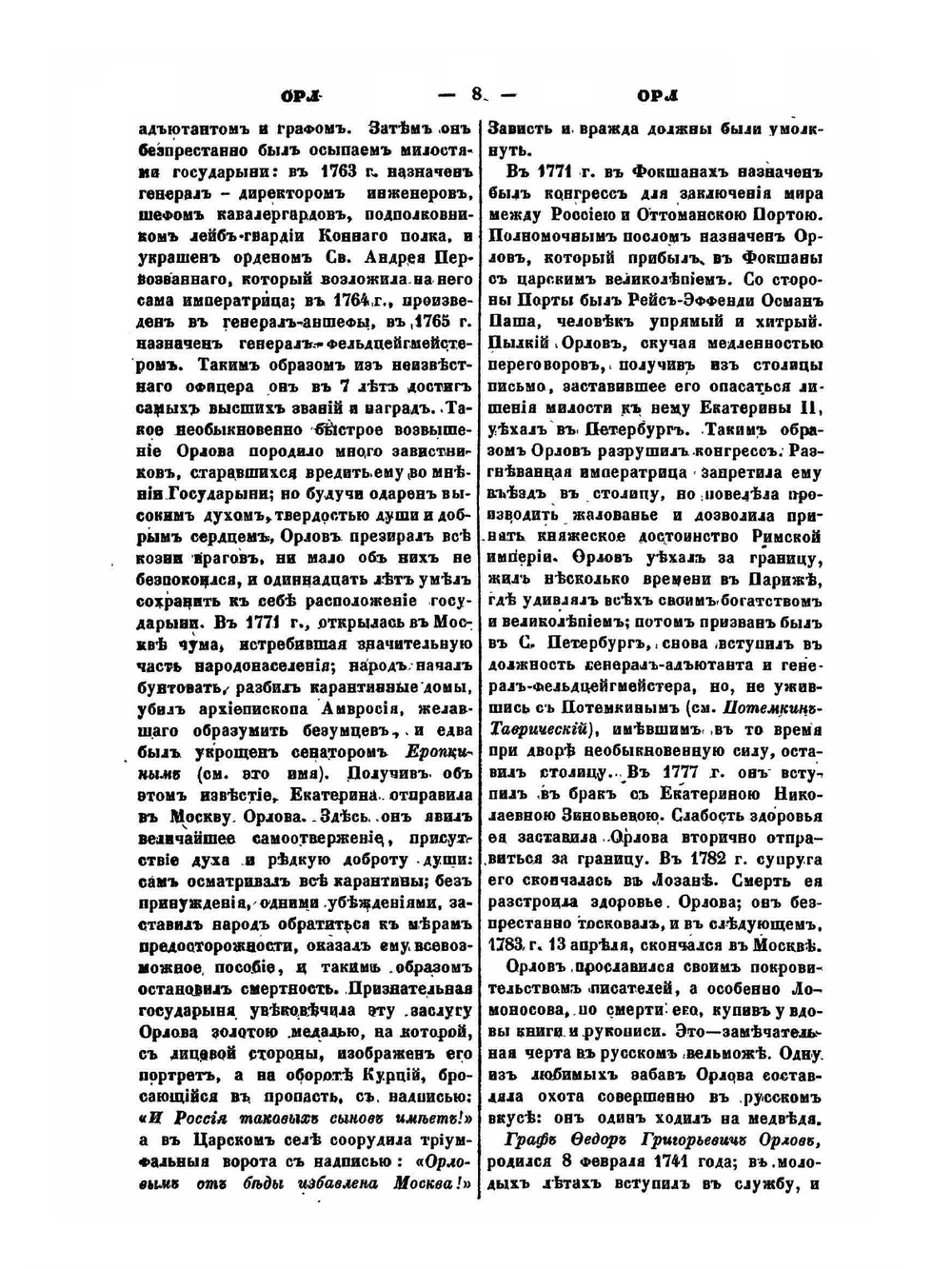 Военный энциклопедический Лексикон. Часть 10 | Нет автора