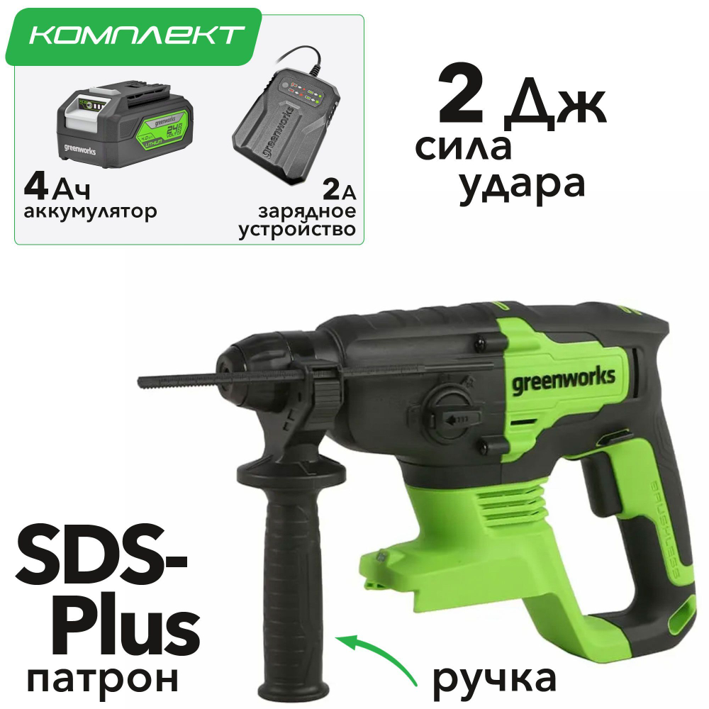 Перфоратор аккумуляторный бесщеточный Greenworks GD24SDS2 2 ДЖ, 24V (в компл. с АКБ 4АЧ и ЗУ) Greenw