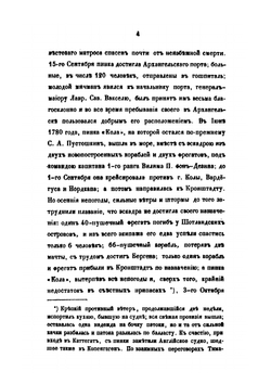 Адмирал, сенатор Семен Афанасьевич Пустошкин | П. И. Савваитов