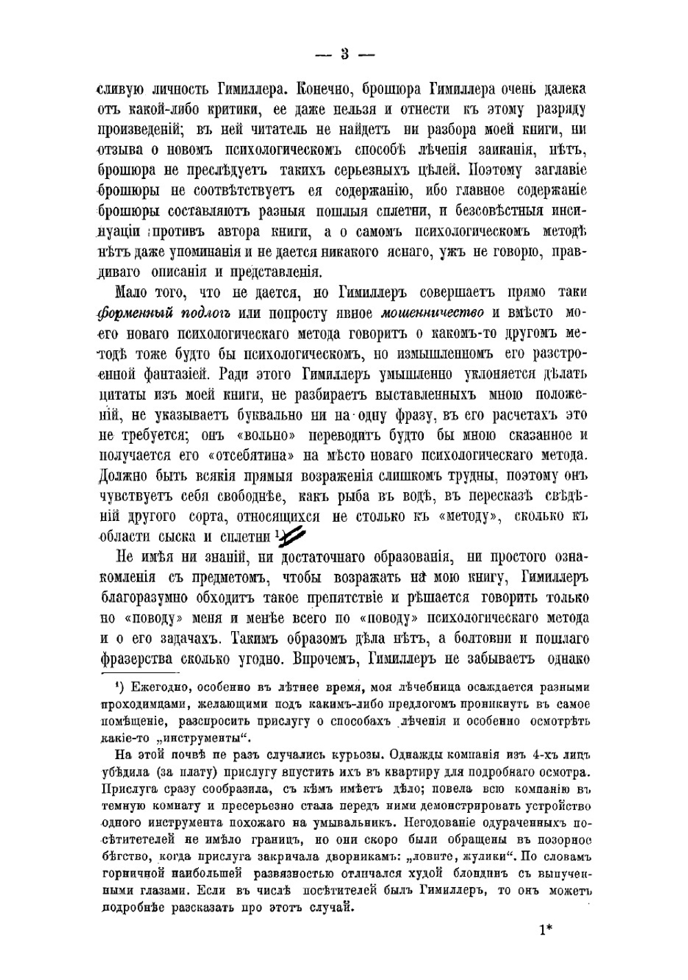 Сравнительный критический очерк методов лечения заикания | Неткачев Григорий Дмитриевич