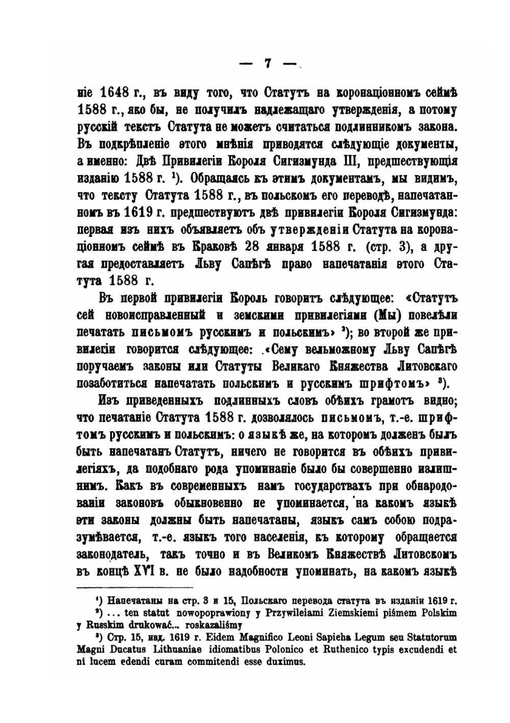 Литовский статут и польские конституции. Историко-юридическое исследование | С.А. Бершадский