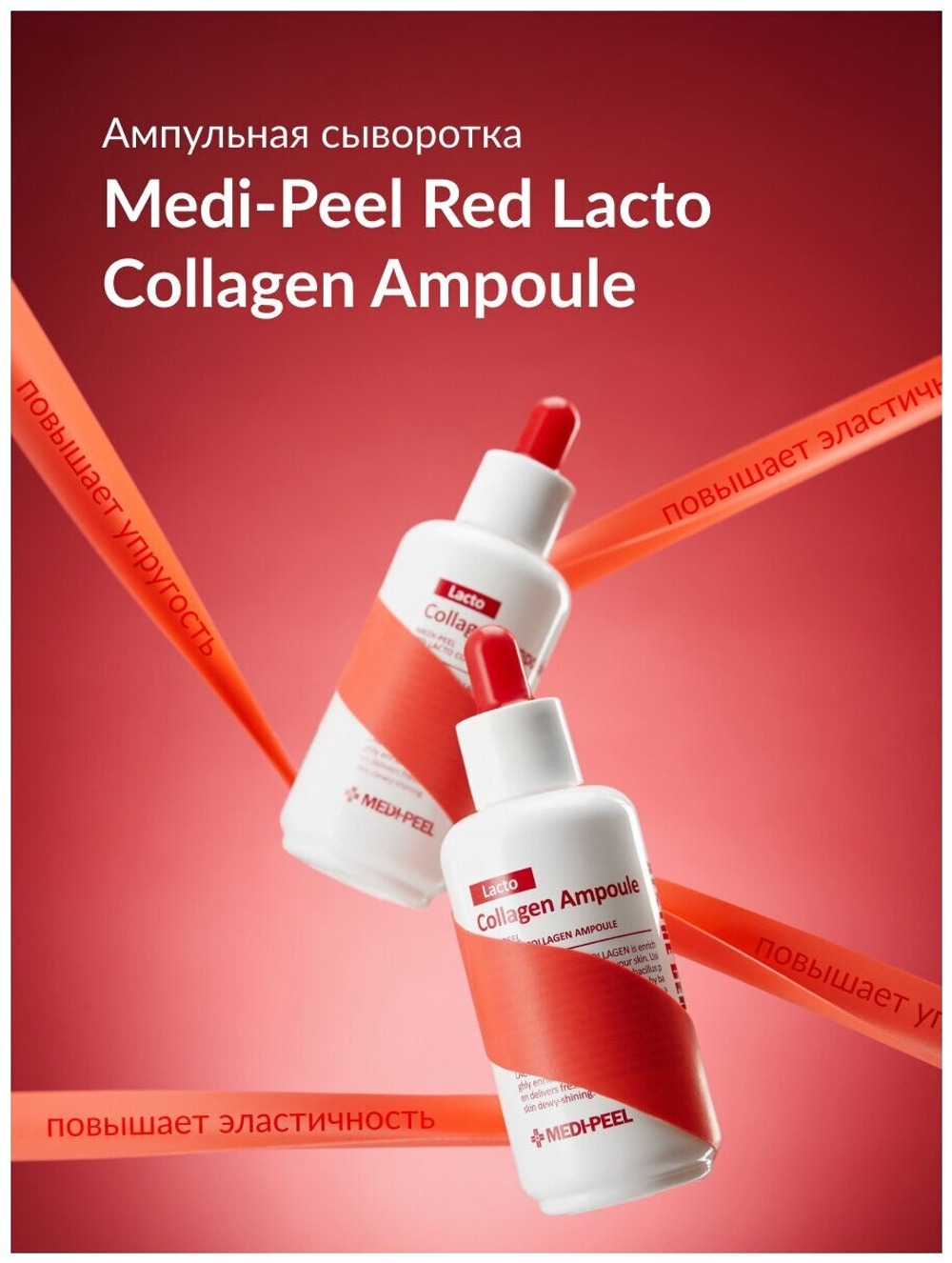 Medi-Peel Red Lacto Collagen Ampoule Коллагеновая ампула с лактобактериями и аминокислотами