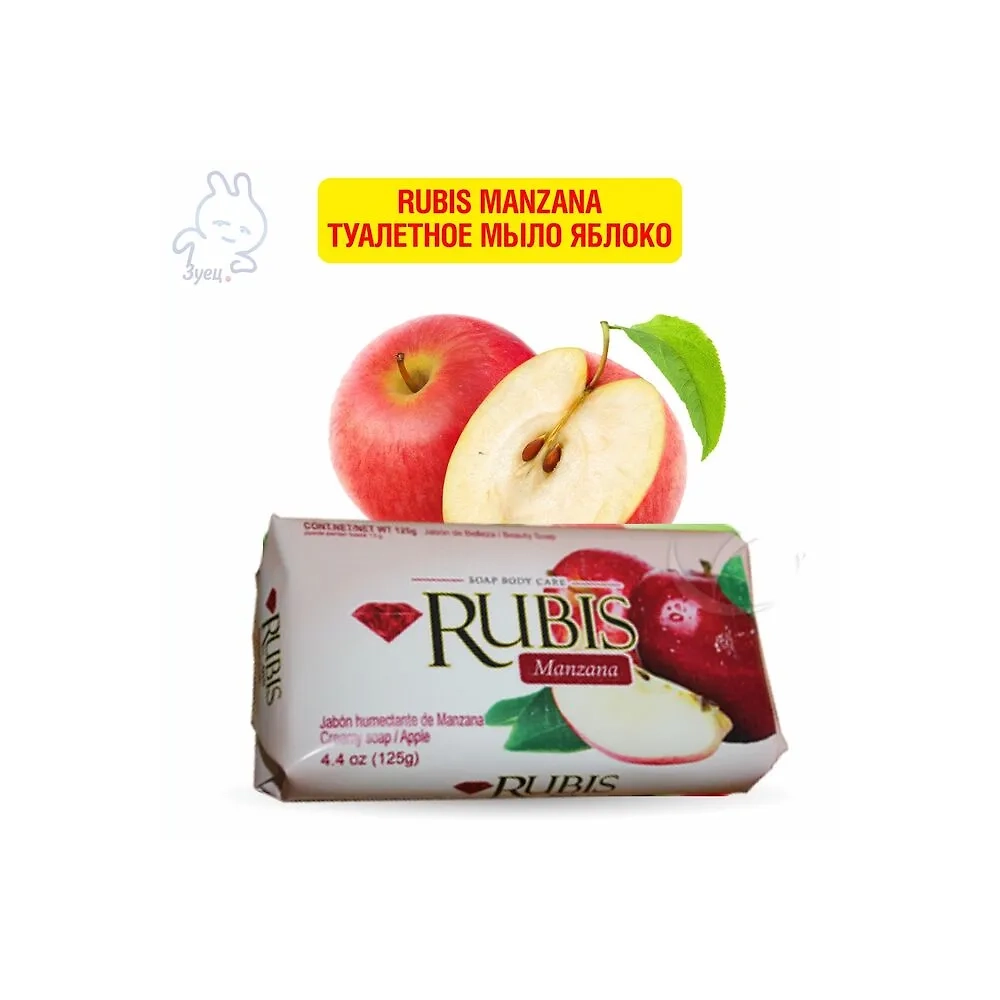 Rubis Manzana туалетное мыло Красное Яблоко 125г