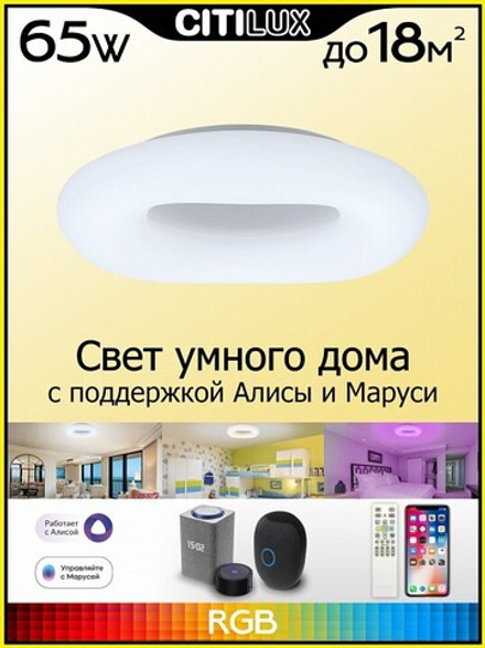 Накладной светильник Citilux Стратус Смарт CL732A520G