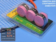 Обмотка для спортивного инвентаря PU-05  (малиновый)