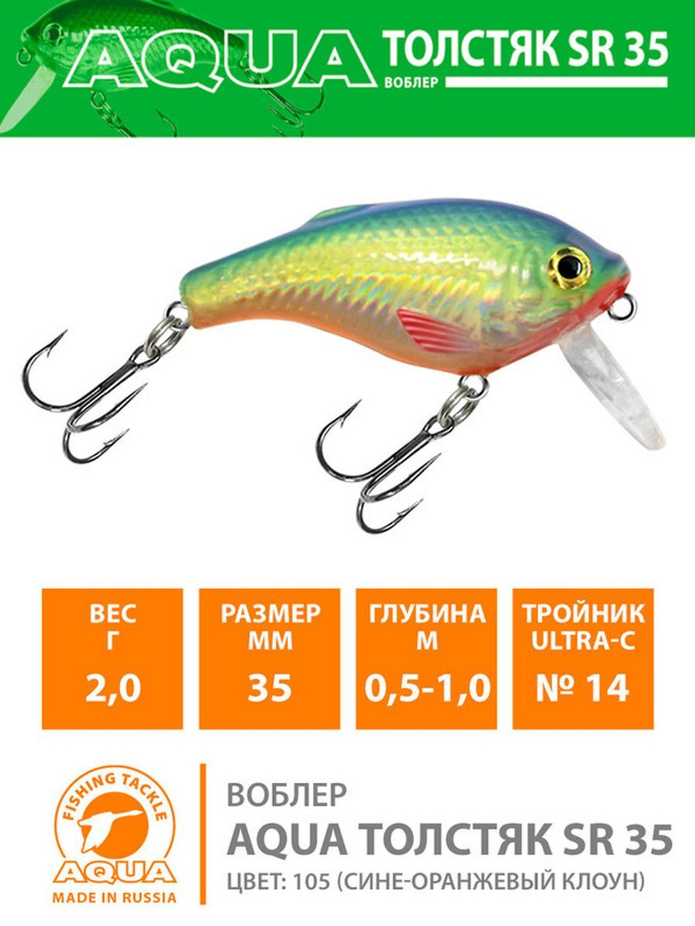Воблер для рыбалки ТОЛСТЯК SR 66mm,