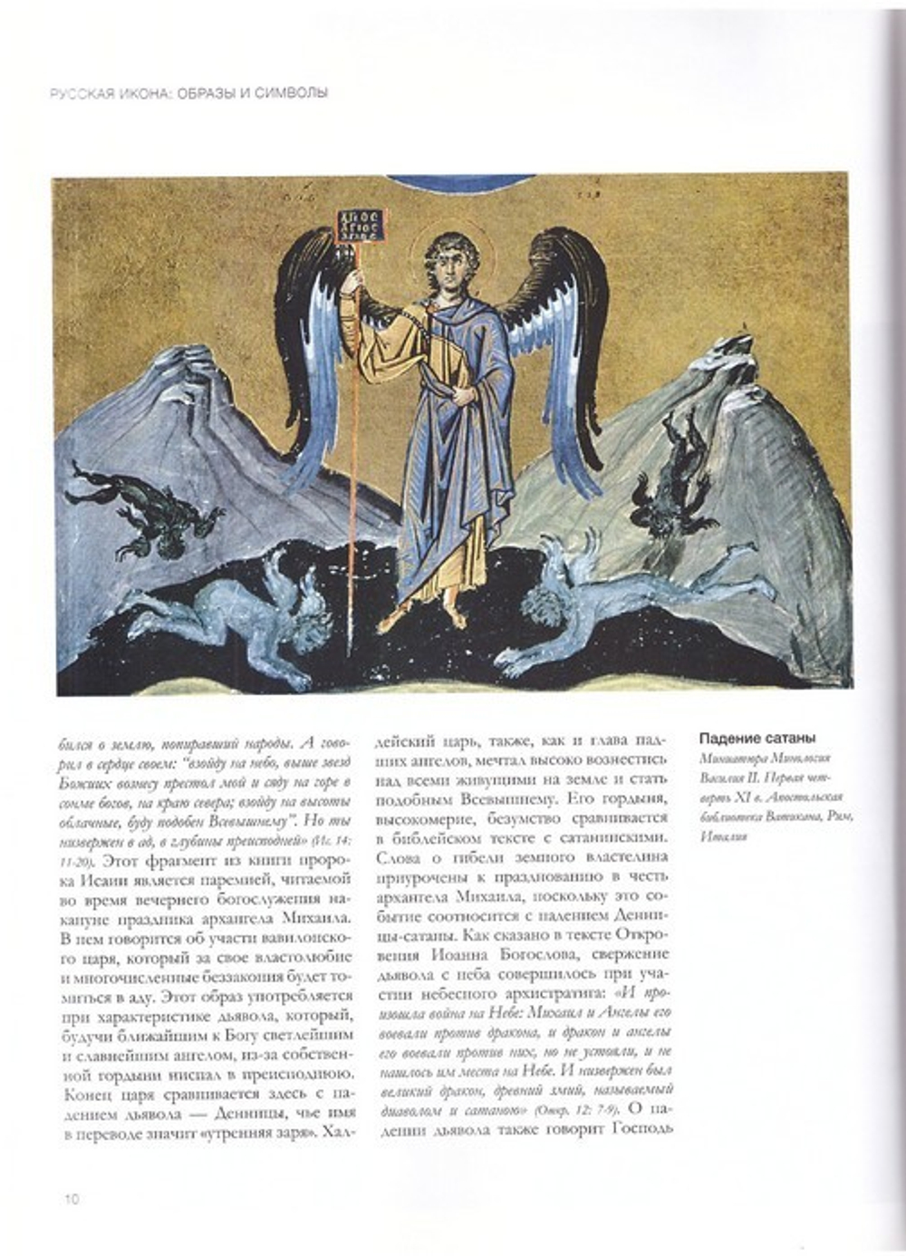Архангел Михаил. Альбом