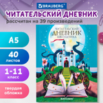 Дневник читательский А5 40 л. твердый глянцевая ламинация цветной блок BRAUBERG "Замок" (7 штук в упаковке)