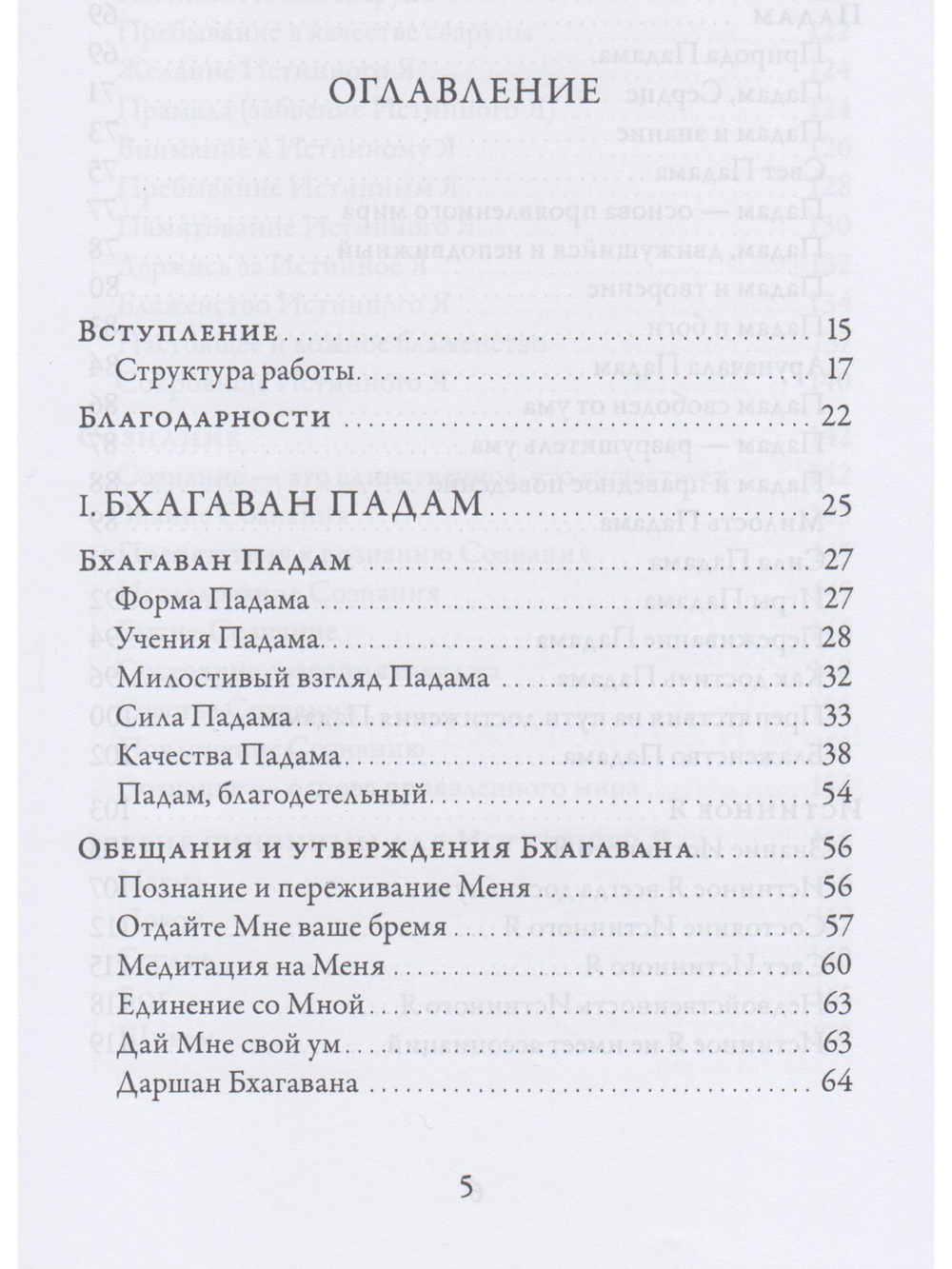 Падамалай. Наставления Рамана Махарши