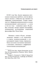 Инфократия