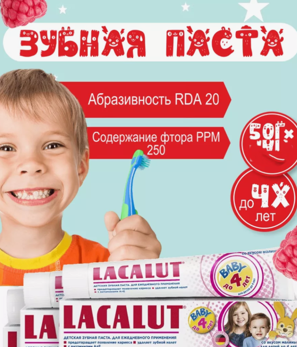 Зубная паста "Lacalut Baby "д/детей (до 4-х лет) 50мл 6661