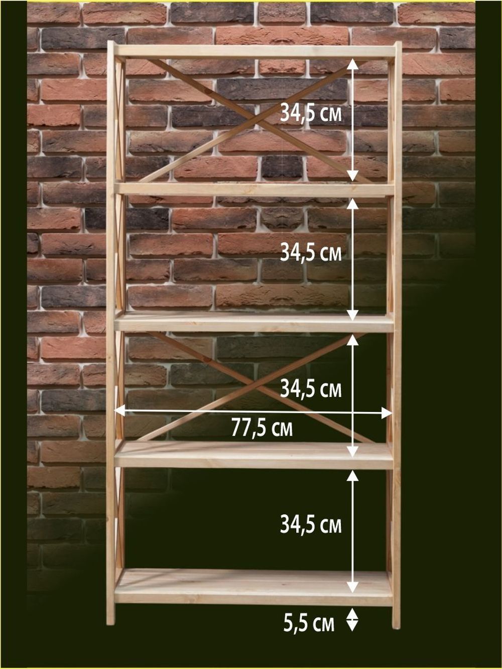 Стеллаж деревянный напольный Юск из массива сосны 5 полок, натуральный бейц