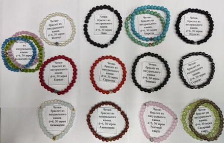 Четки-браслет из натурального камня на резинке в ассортименте d=6, 30 зерен (Народный Промысел)